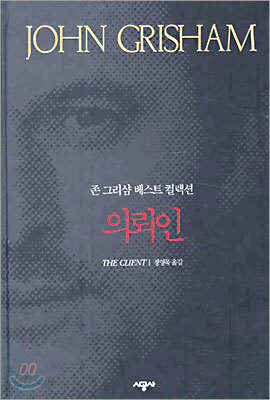의뢰인