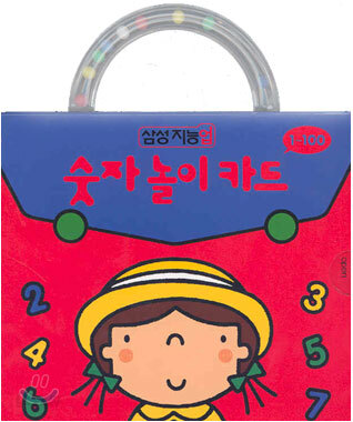 숫자 놀이 카드