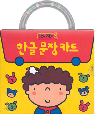 한글 문장 카드