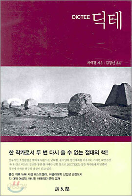 딕테