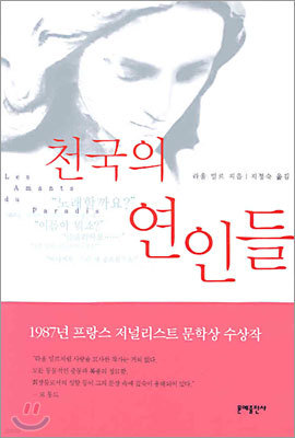 천국의 연인들