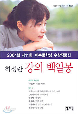 강의 백일몽