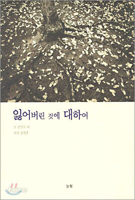 잃어버린 것에 대하여