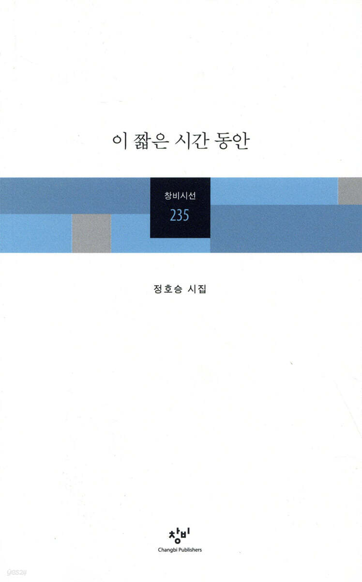 이 짧은 시간 동안