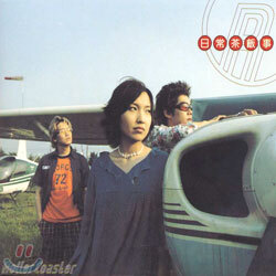 Roller Coaster 日常茶飯事 CD 중고샵] 롤러코스터 (Roller Coaster) 2집 - 일상다반사(日常茶飯事