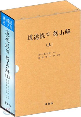 도덕경과 감산해(상)