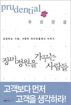 장미정원을 가꾸는 사람들