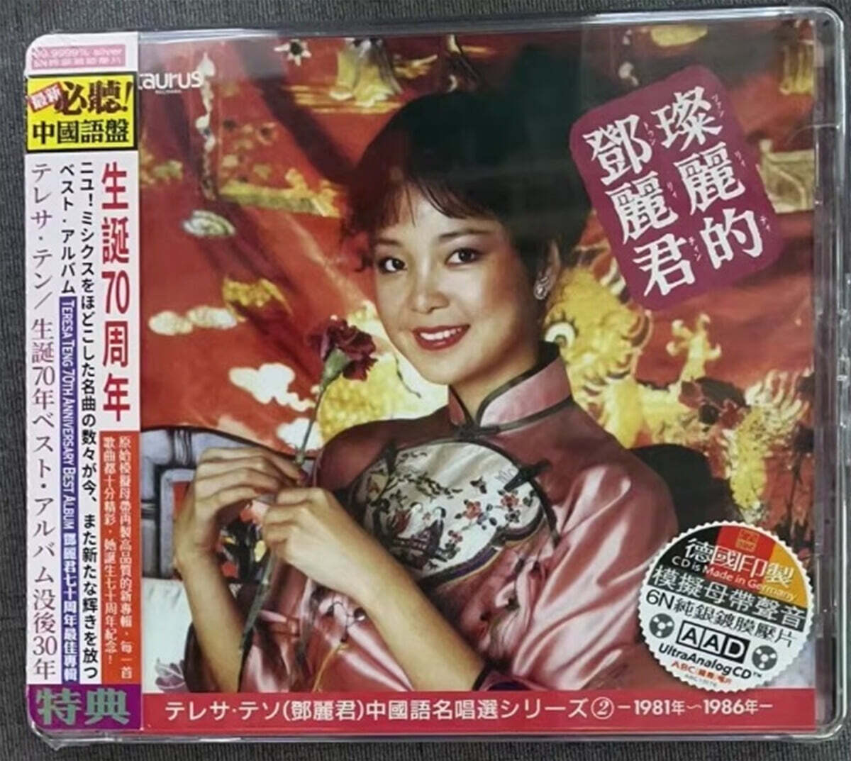 Teresa Teng (등려군) - 1981-1986 명곡선