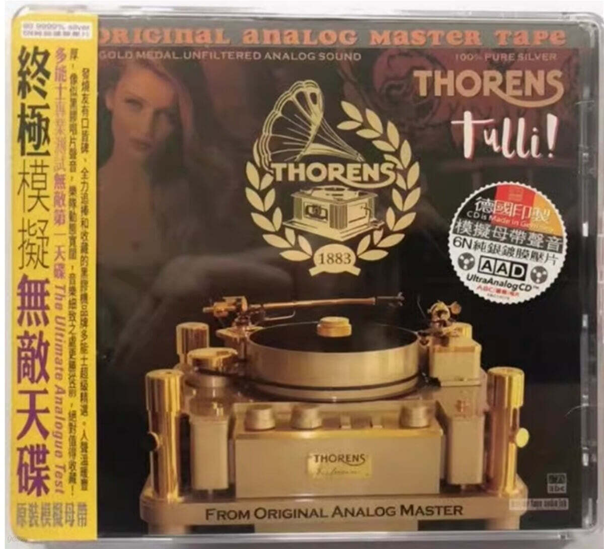 클래식 고음질 음원 모음집 (Thorens Tulli! )