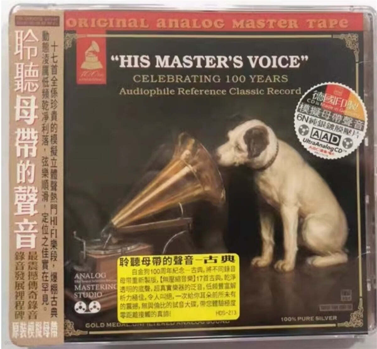 고음질 클래식 녹음 모음집 (His Master&#39;s Voice - Classics)