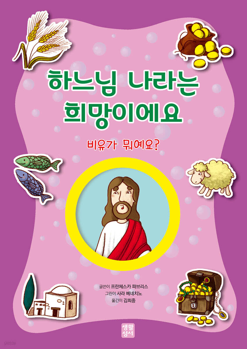 하느님 나라는 희망이에요