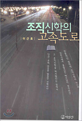 조직신학의 고속도로