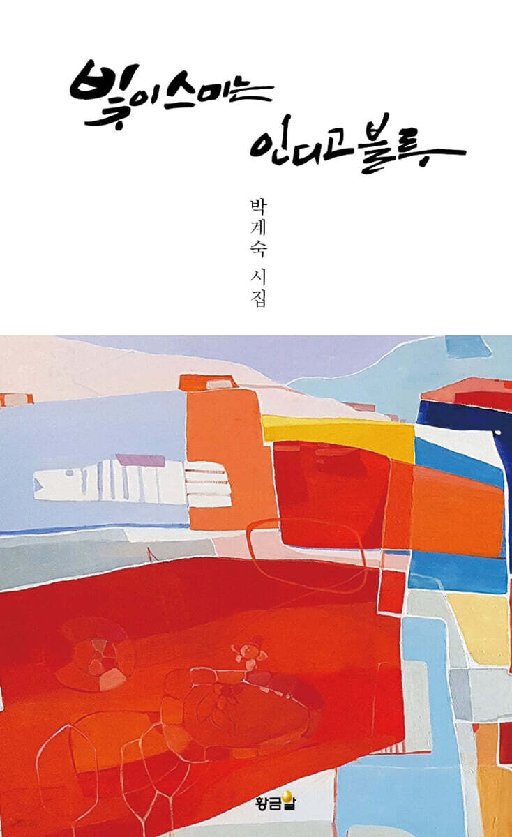 빛이 스미는 인디고블루