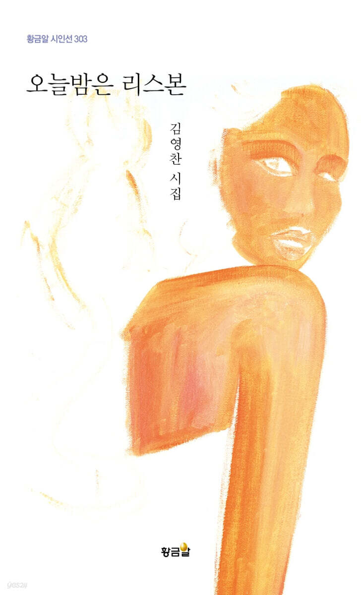오늘밤은 리스본