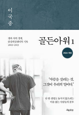골든아워 1