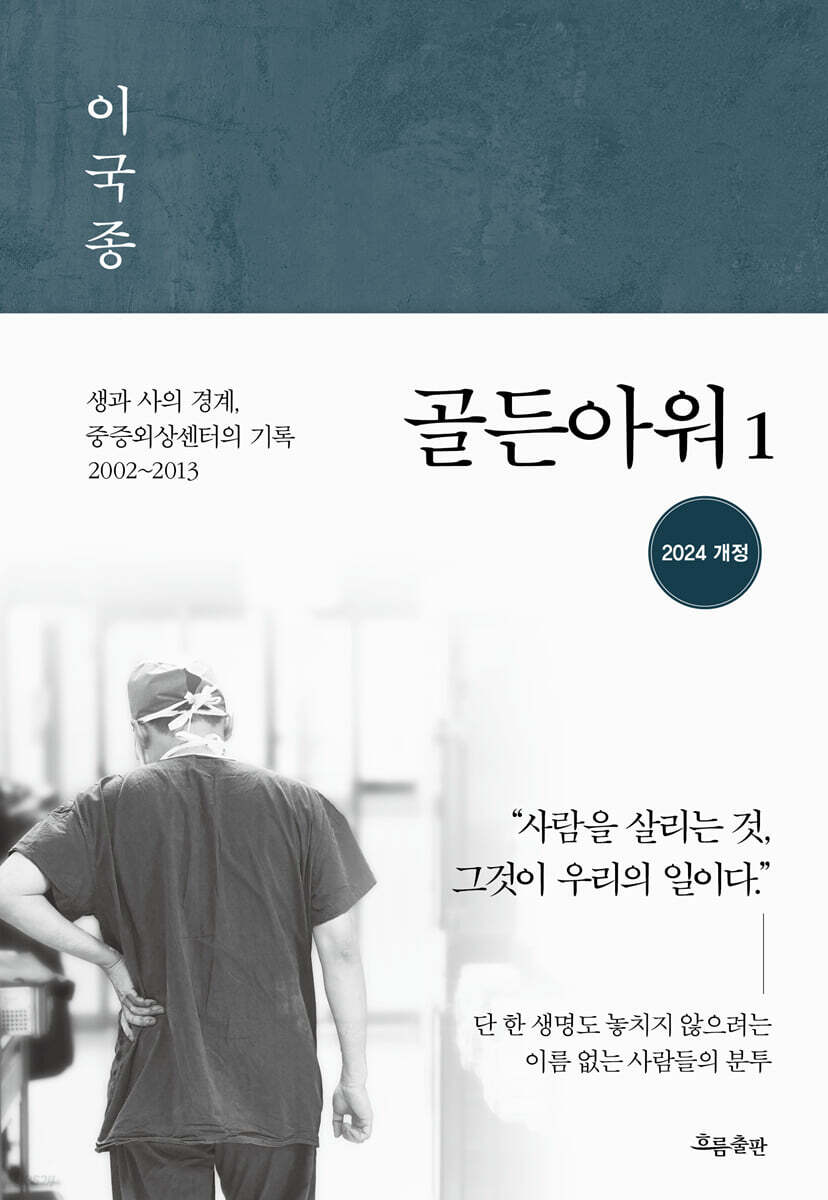 골든아워 1