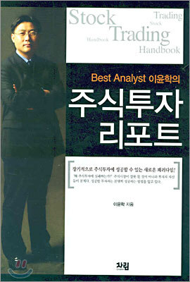 주식투자 리포트
