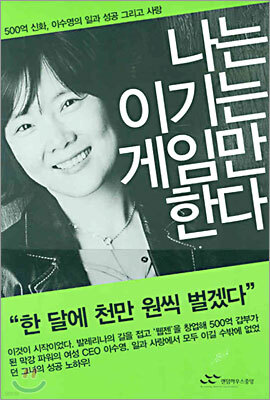 나는 이기는 게임만 한다