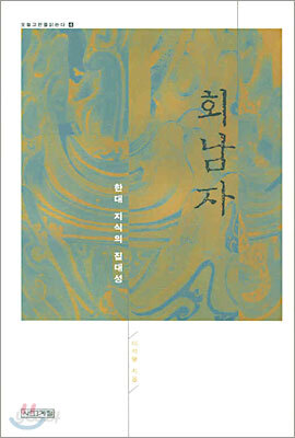 회남자