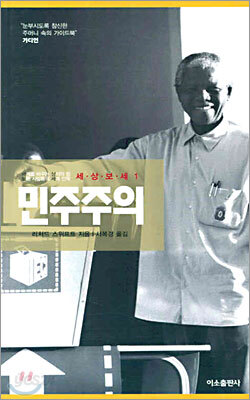 민주주의