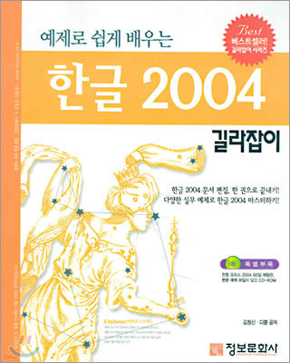 한글 2004 길라잡이