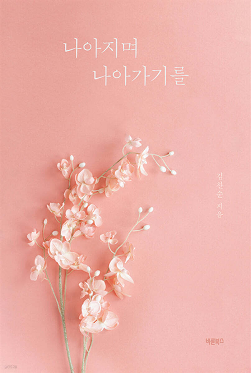 나아지며 나아가기를