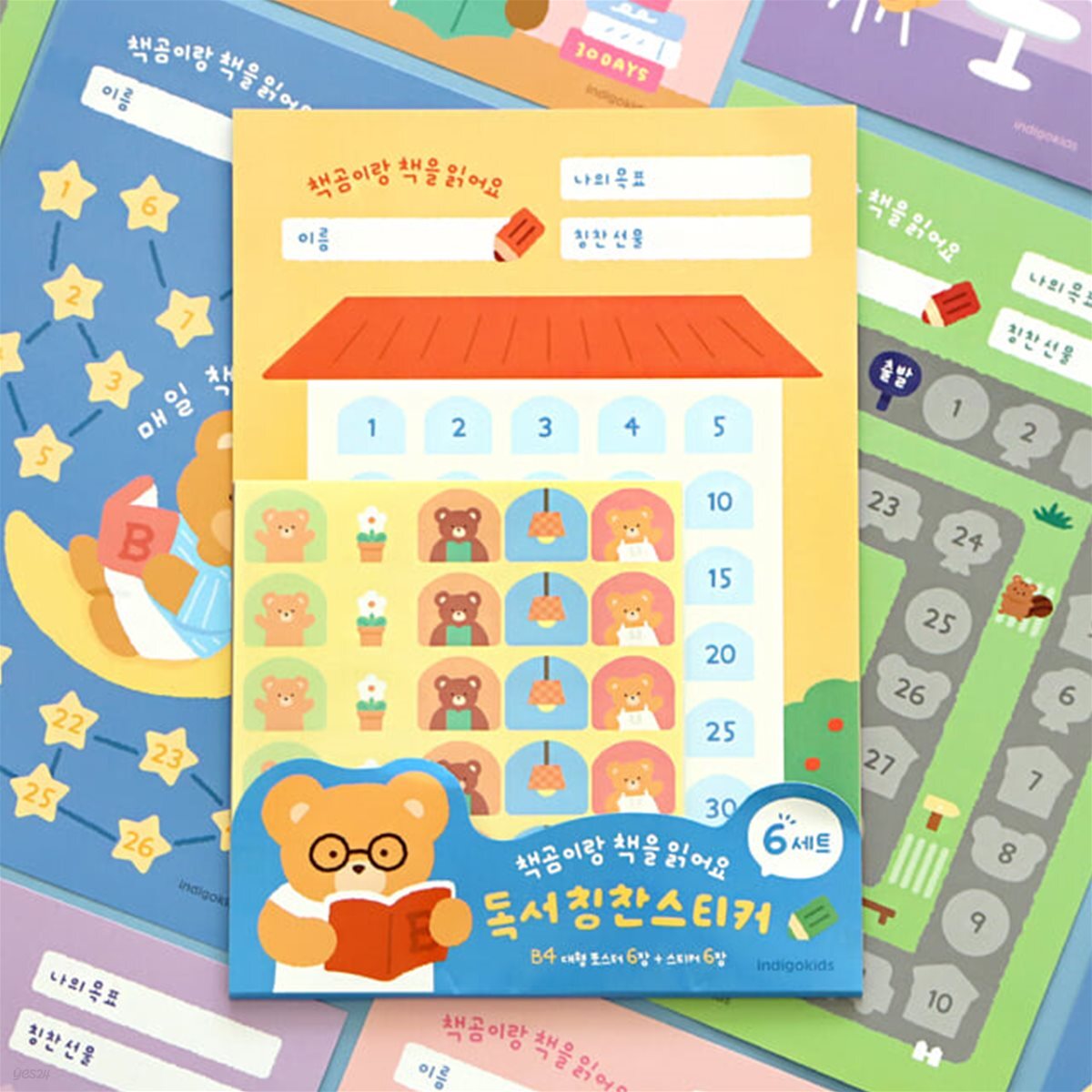 책곰이 독서 칭찬 스티커 세트 (B4 대형 포스터 6매 + 스티커 6매) 인디고어린이