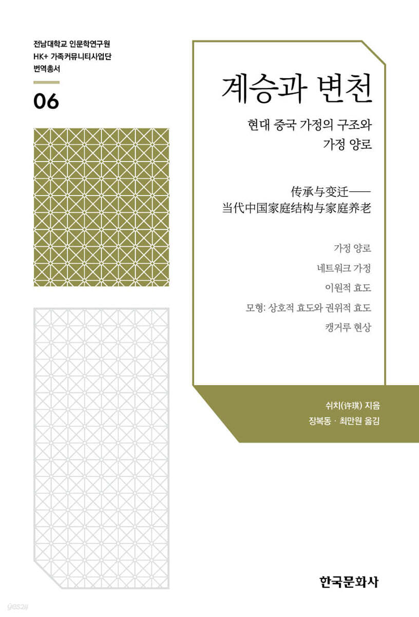 계승과 변천