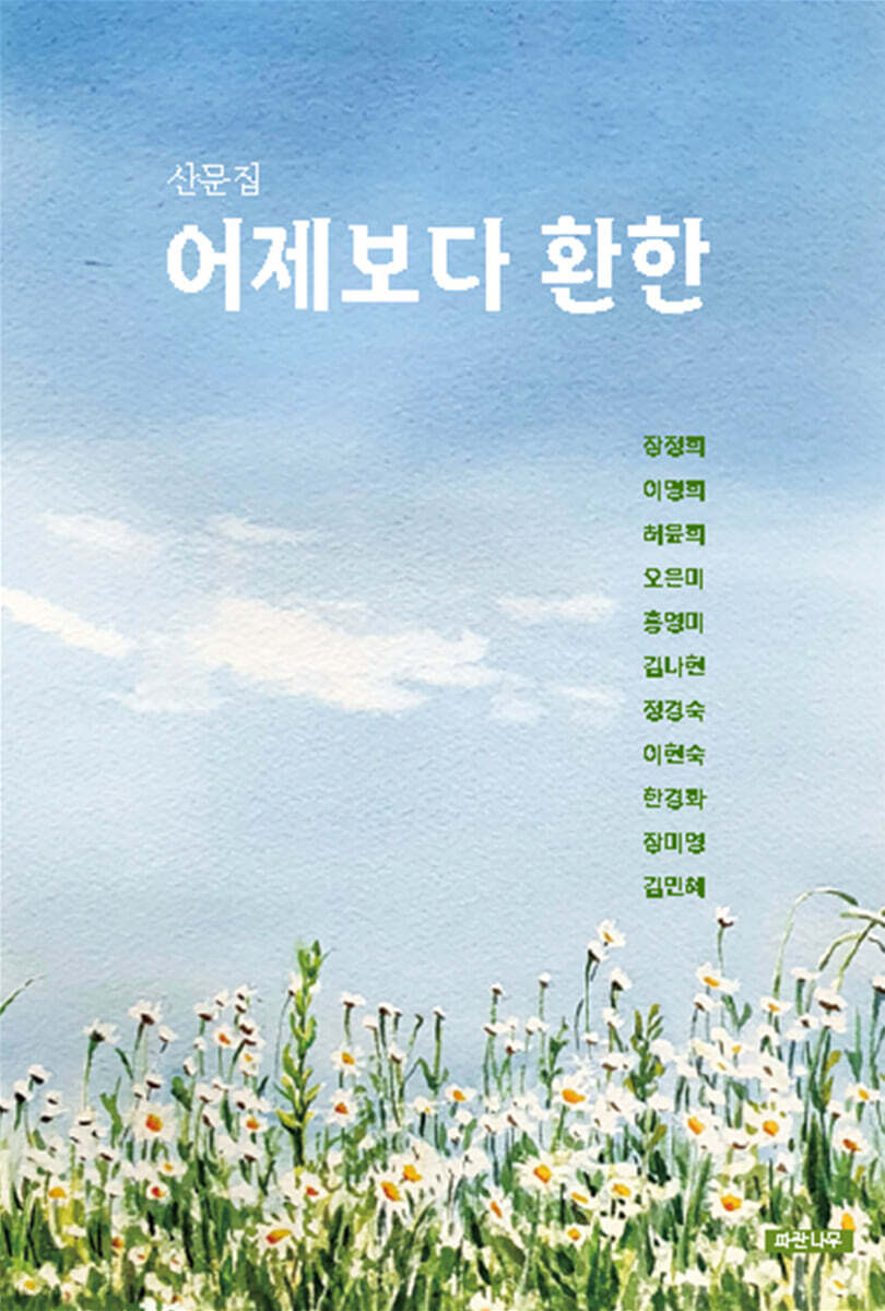 어제보다 환한