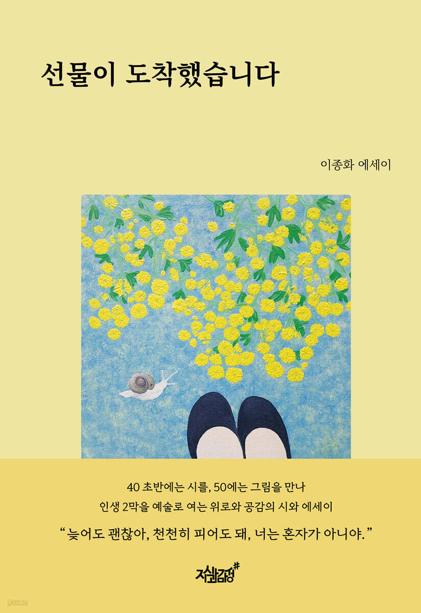 선물이 도착했습니다
