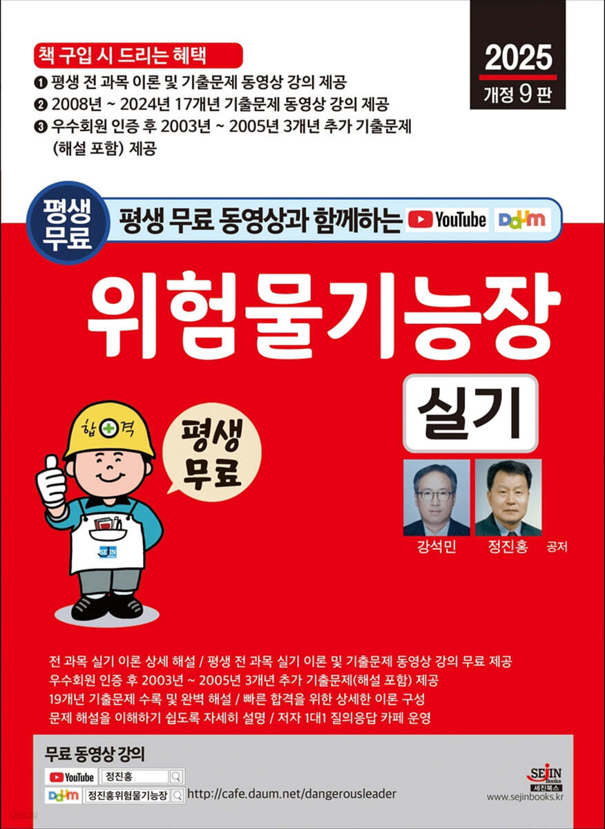 2025 평생 무료 동영상과 함께하는 위험물기능장 실기