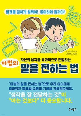 마법의 말을 전하는 법