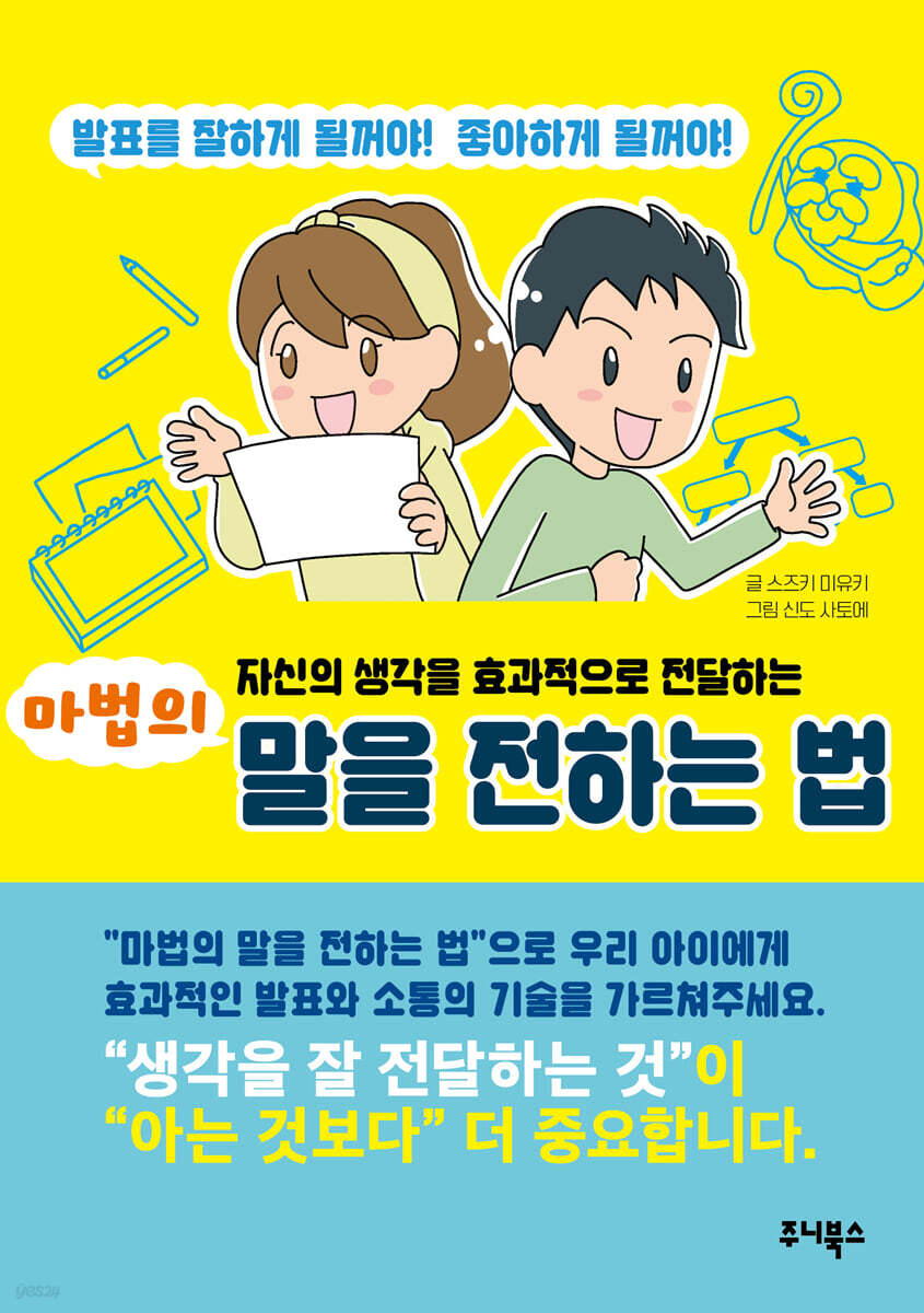 마법의 말을 전하는 법