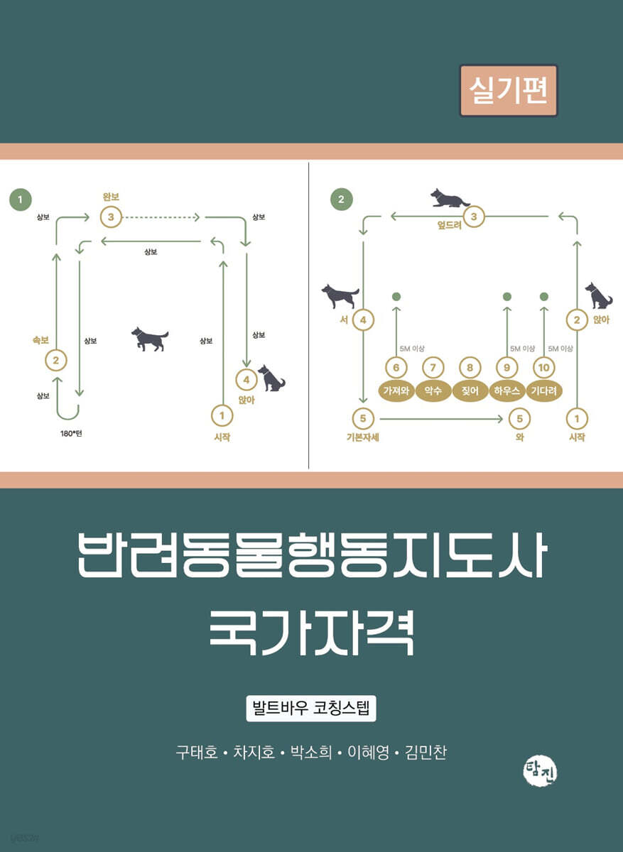 반려동물행동지도사 국가자격 실기편