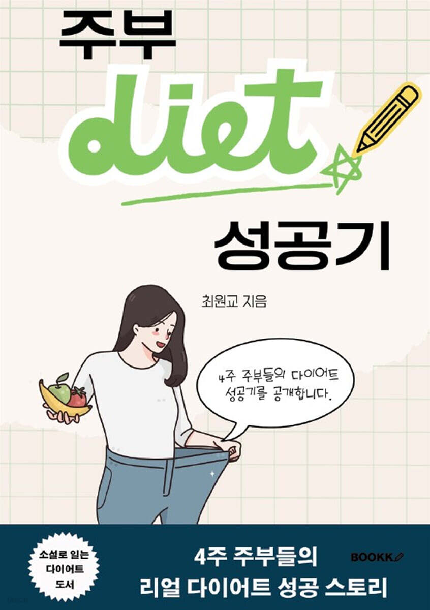 주부다이어트 성공기