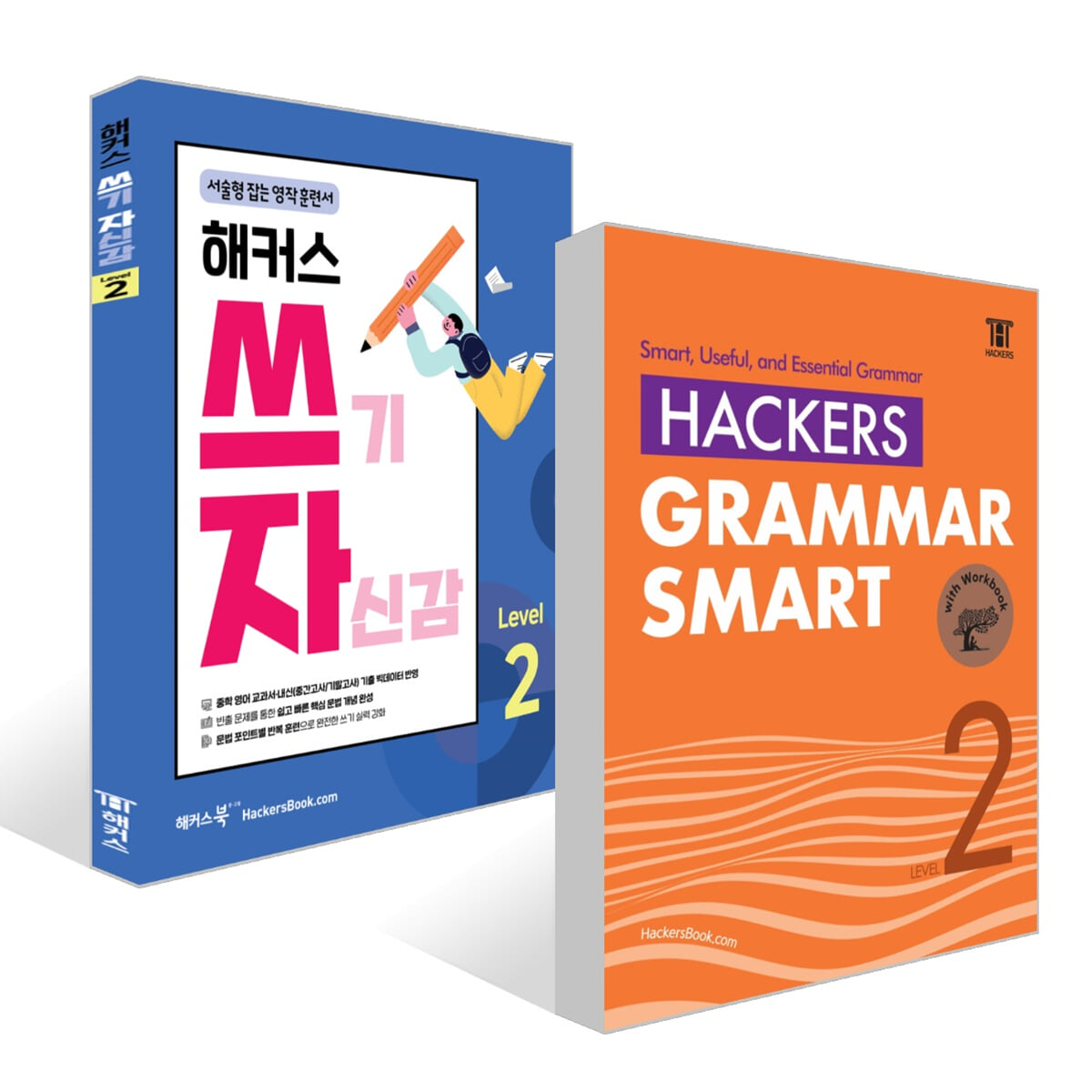 Hackers Grammar Smart(해커스 그래머 스마트)+해커스 쓰기 자신감 Level 2 세트