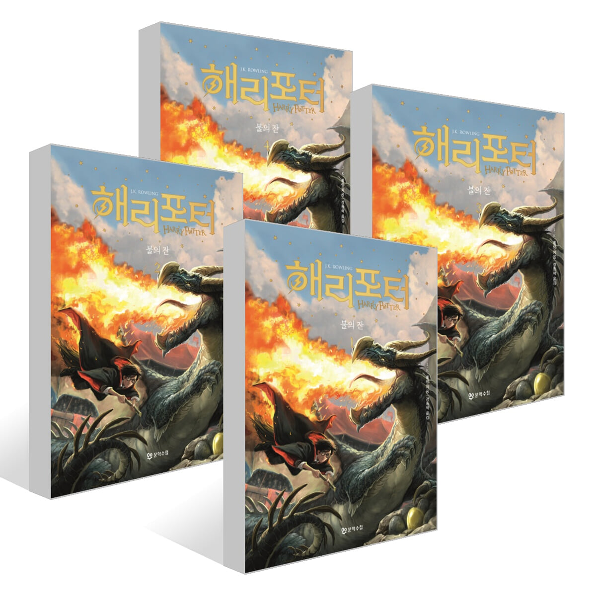 해리 포터와 불의 잔 1~4권 세트