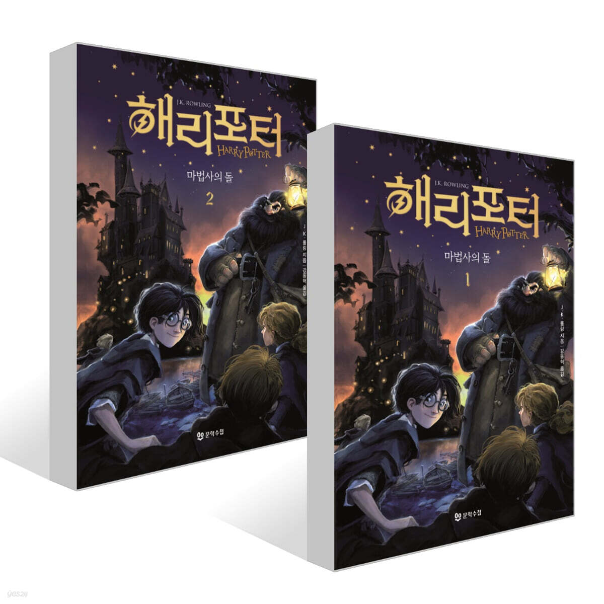 해리 포터와 마법사의 돌 1~2권 세트
