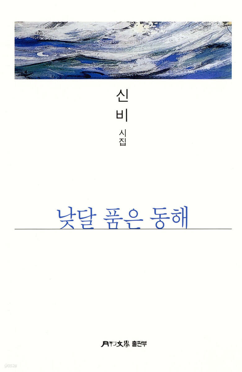 낮달 품은 동해