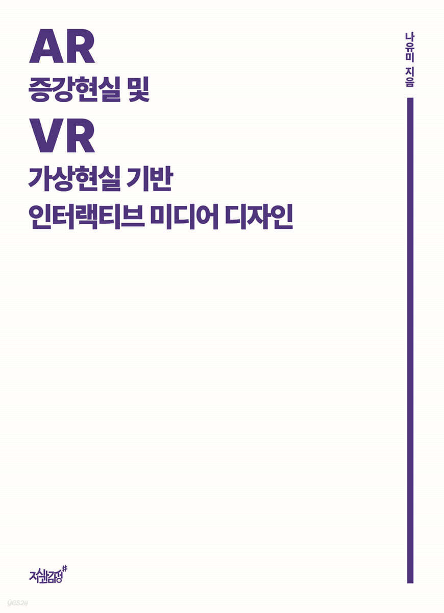 증강현실(AR) 및 가상현실(VR) 기반 인터랙티브 미디어 디자인