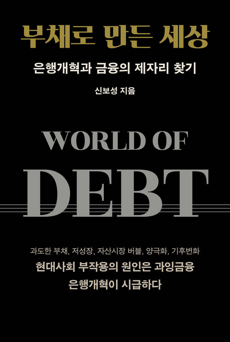 부채로 만든 세상