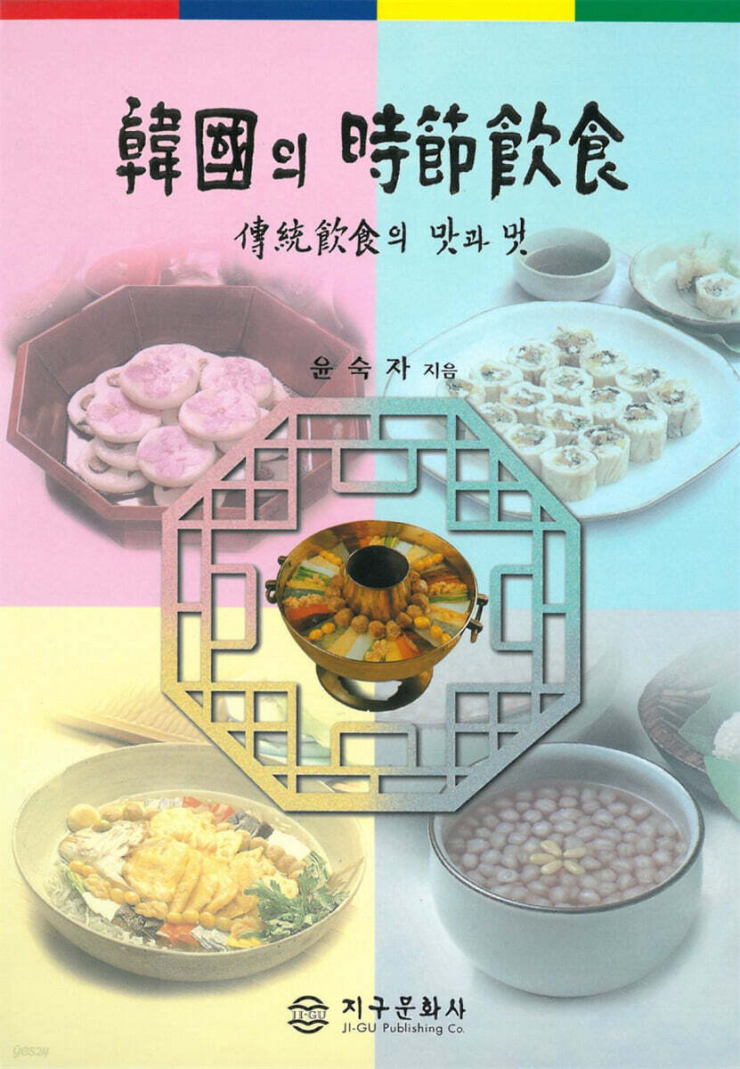 한국의 시절음식
