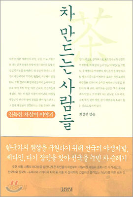 차 만드는 사람들