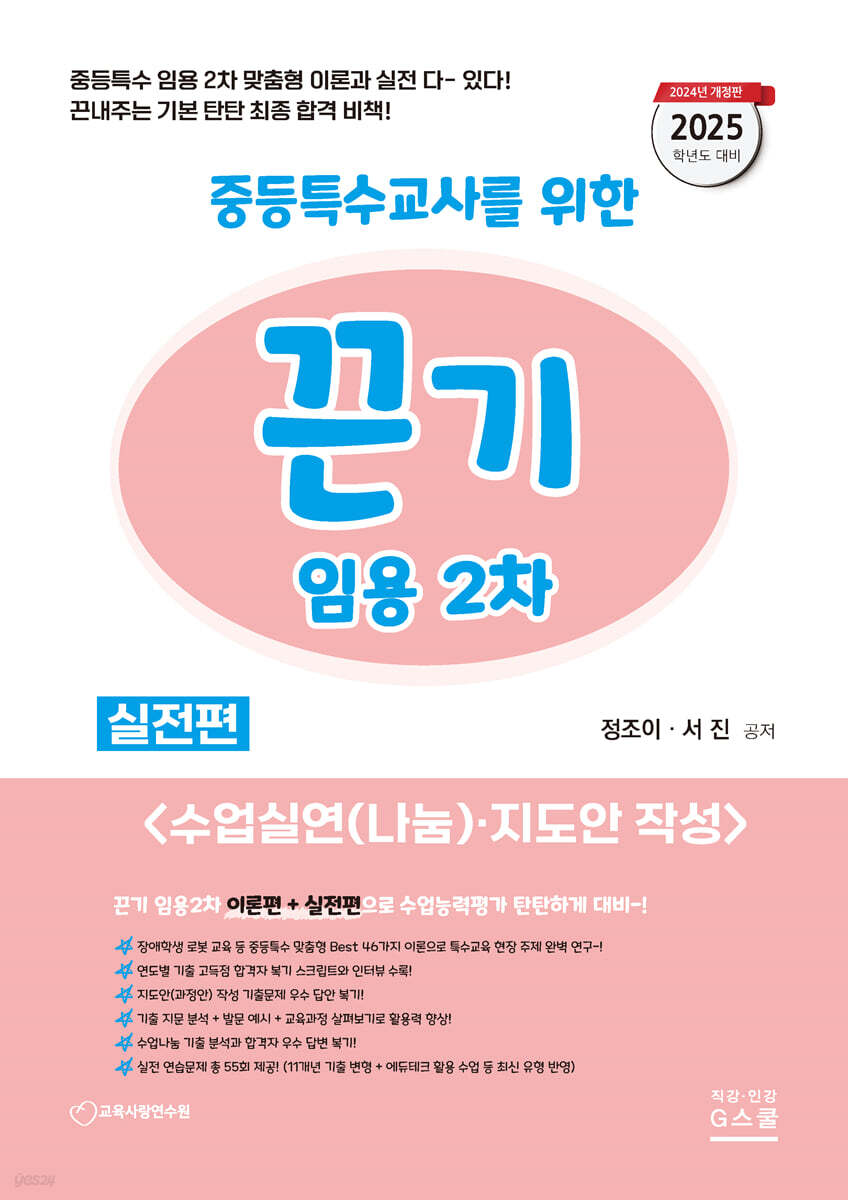 2025 끈기 임용…