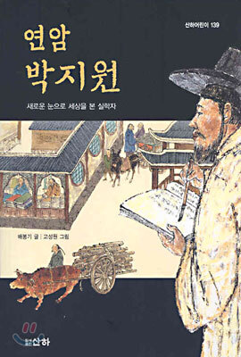 연암 박지원