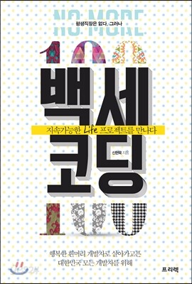 백세코딩