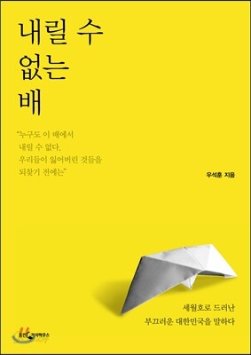 내릴 수 없는 배