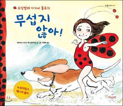무섭지 않아!