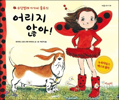 어리지 않아!