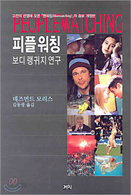 피플워칭
